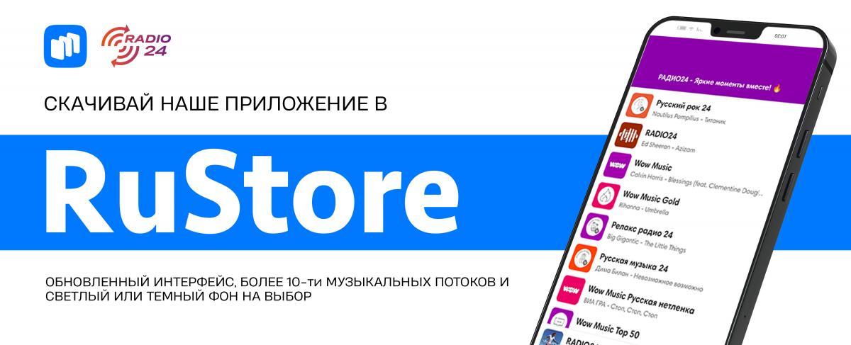 RuStore