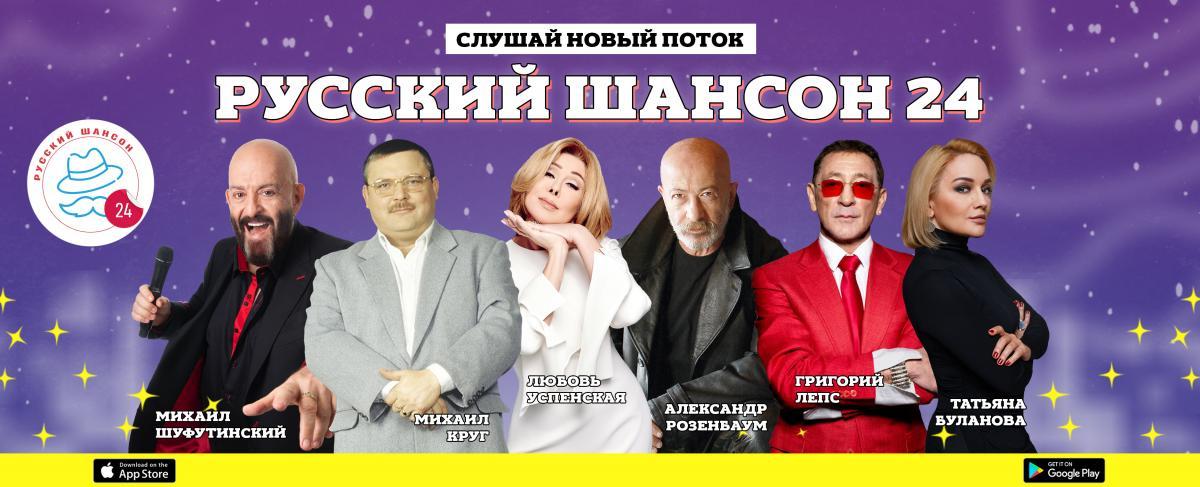 Русский Шансон 24